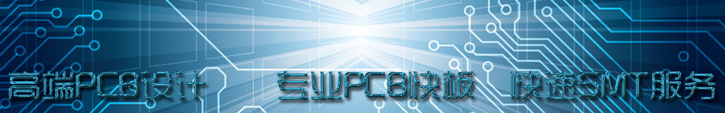 Cadence的高速PCB設計服務